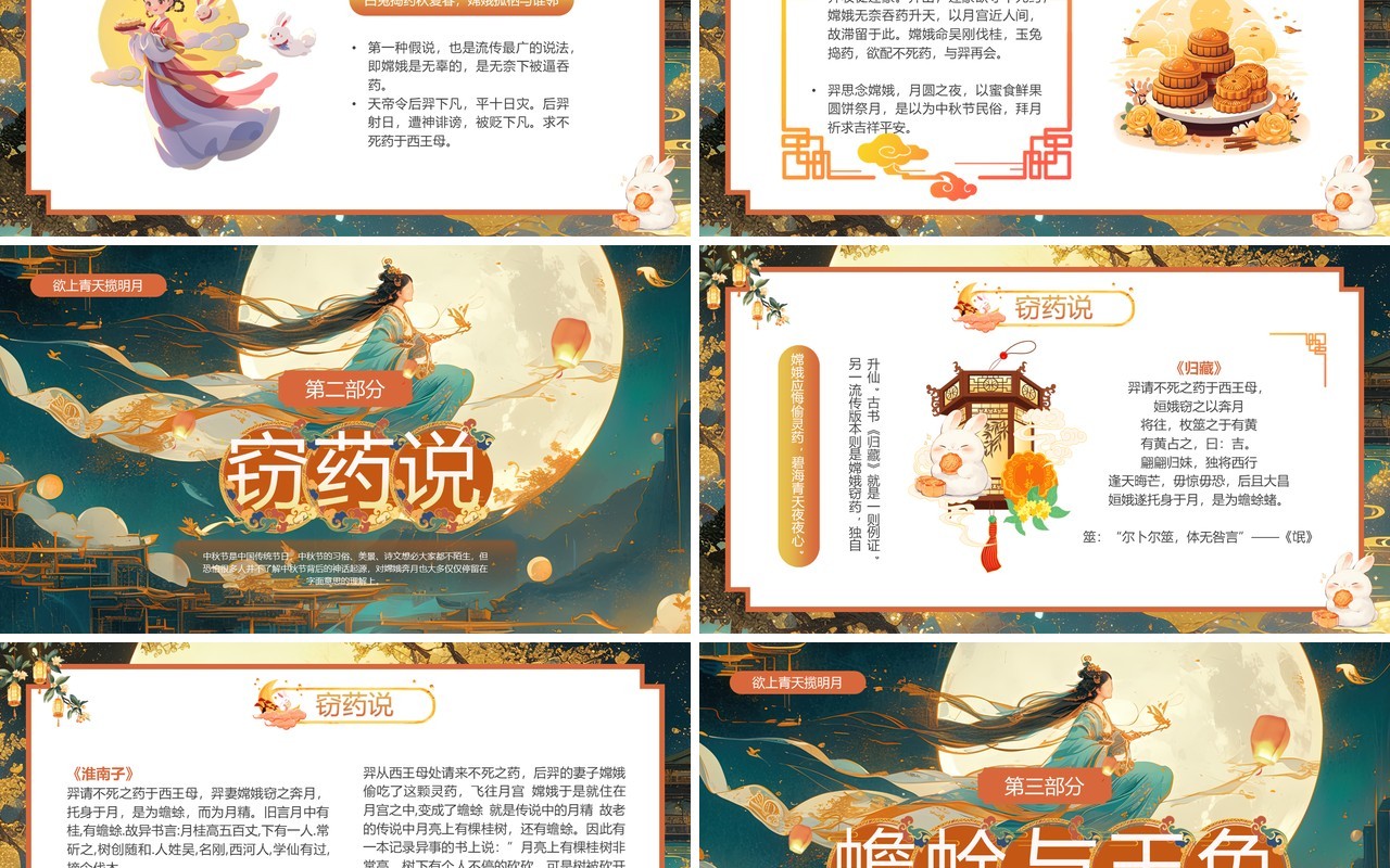绿色中国风神话故事嫦娥奔月中秋节主题PPT模板