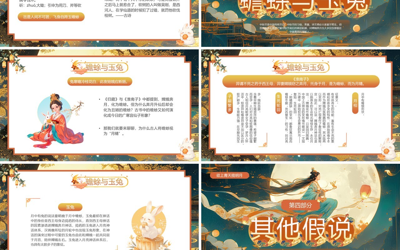 绿色中国风神话故事嫦娥奔月中秋节主题PPT模板