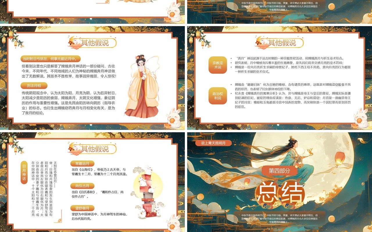 绿色中国风神话故事嫦娥奔月中秋节主题PPT模板