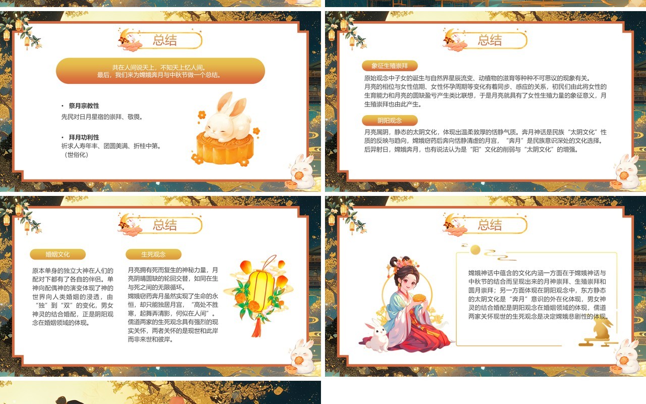 绿色中国风神话故事嫦娥奔月中秋节主题PPT模板