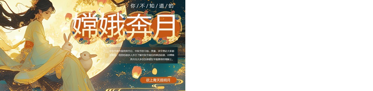 绿色中国风神话故事嫦娥奔月中秋节主题PPT模板