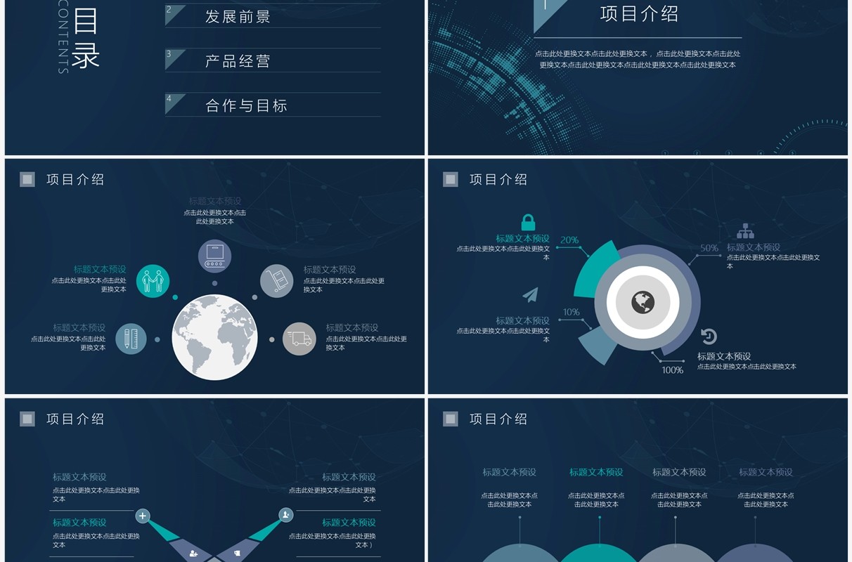 2022蓝色科技商业计划书PPT模板