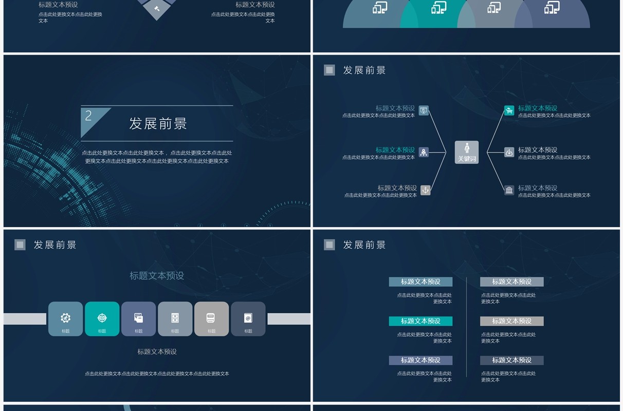 2022蓝色科技商业计划书PPT模板