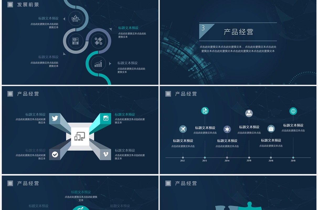 2022蓝色科技商业计划书PPT模板