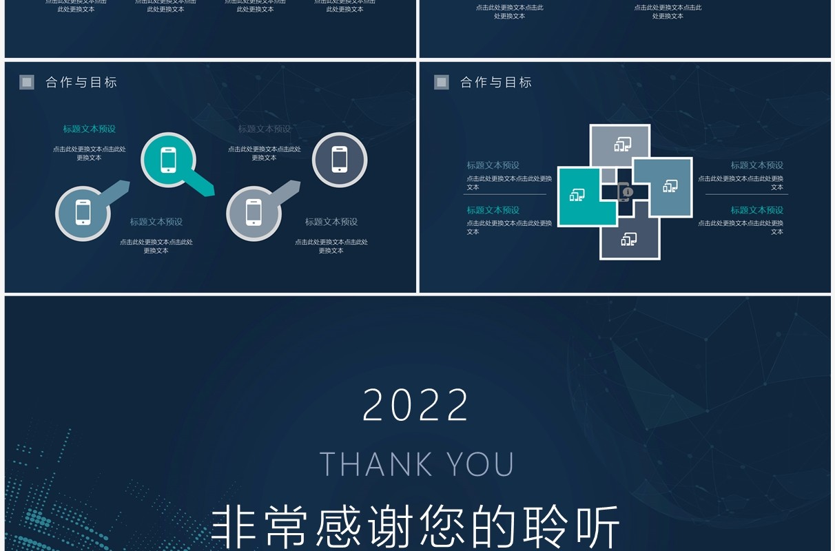 2022蓝色科技商业计划书PPT模板