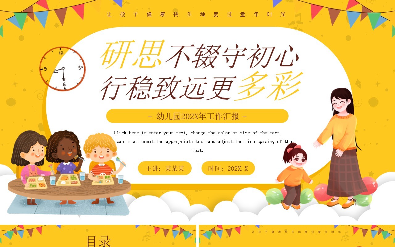 黄色卡通风幼儿园工作报告PPT通用模板