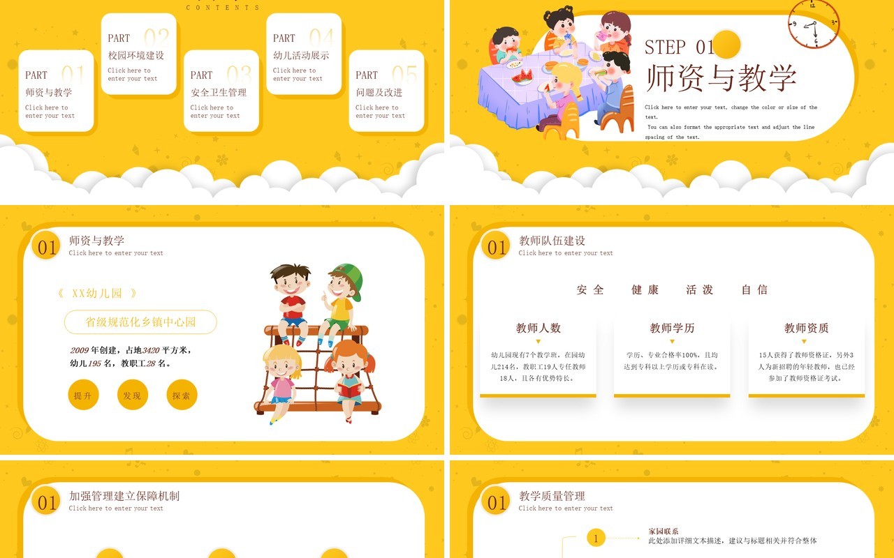 黄色卡通风幼儿园工作报告PPT通用模板