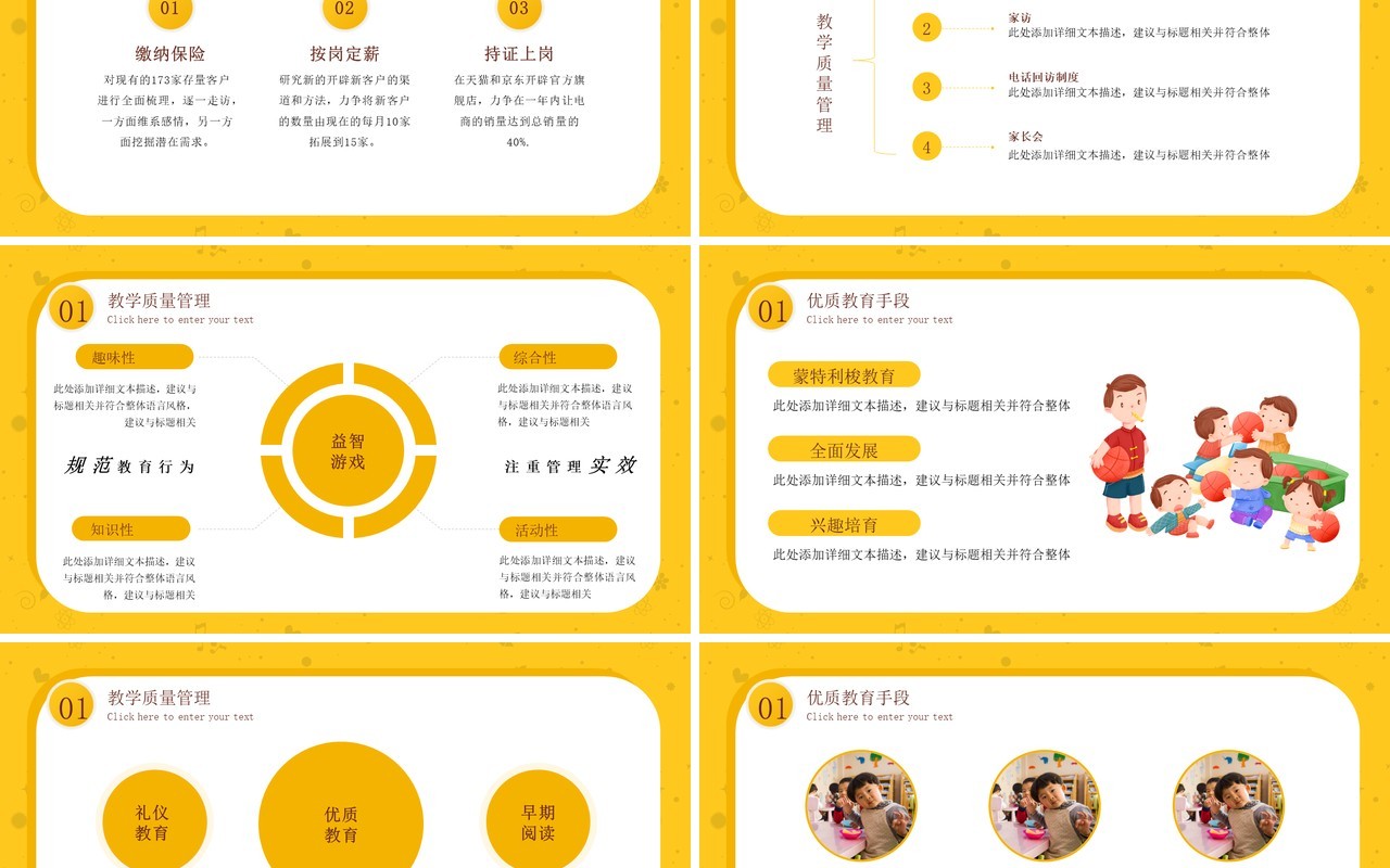 黄色卡通风幼儿园工作报告PPT通用模板