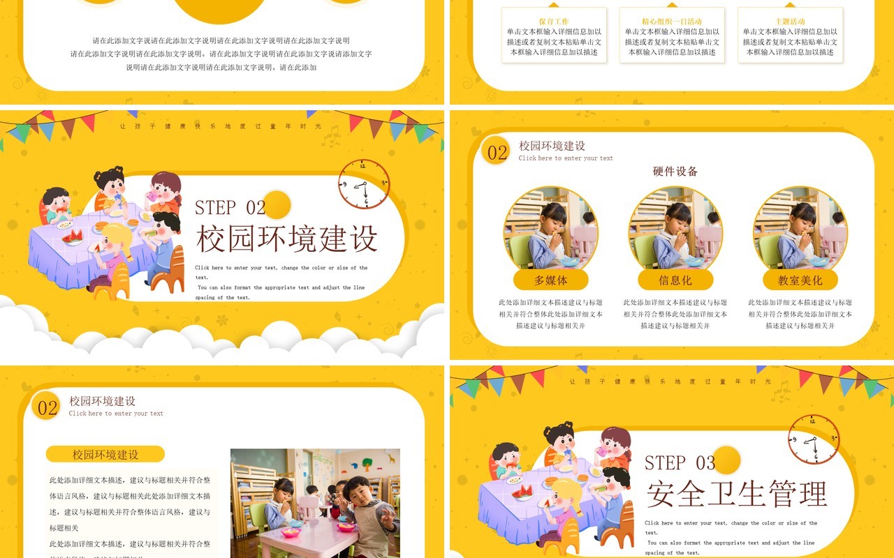 黄色卡通风幼儿园工作报告PPT通用模板