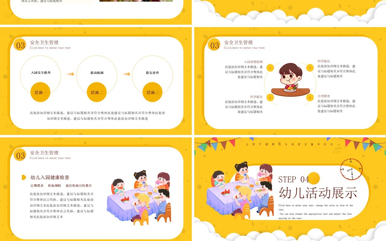黄色卡通风幼儿园工作报告PPT通用模板