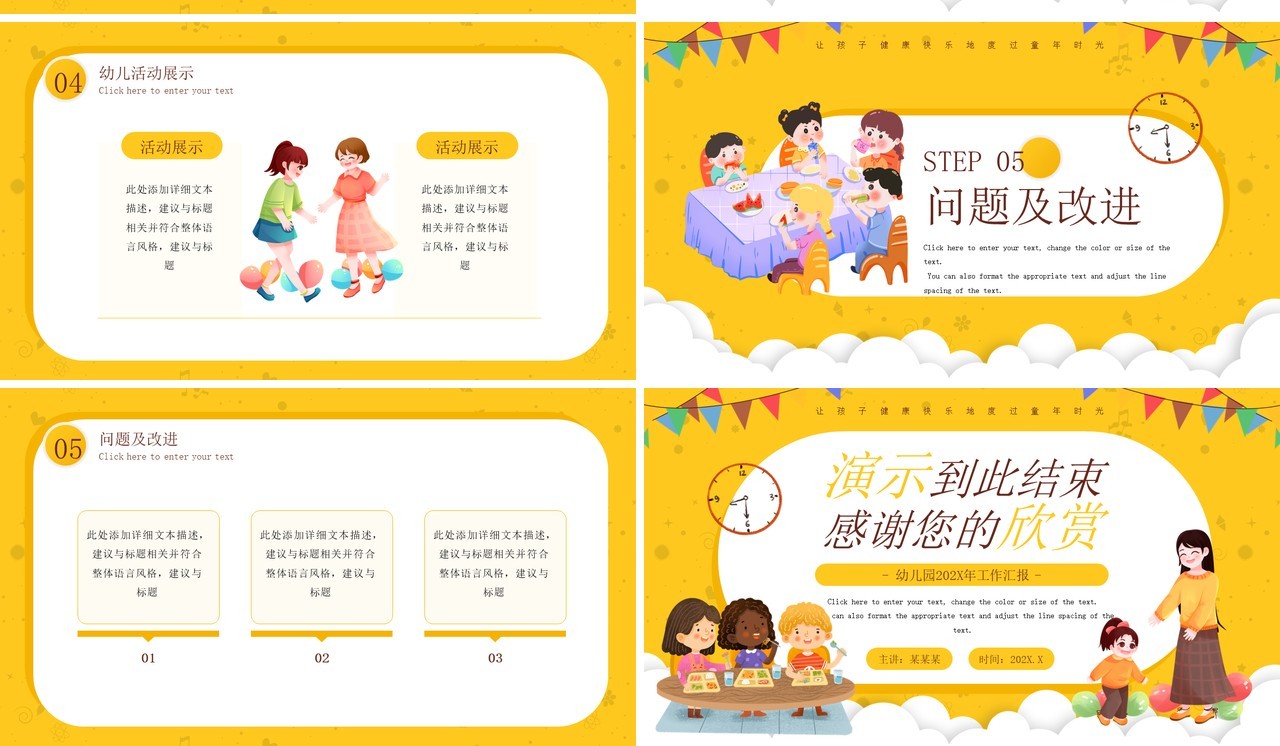 黄色卡通风幼儿园工作报告PPT通用模板