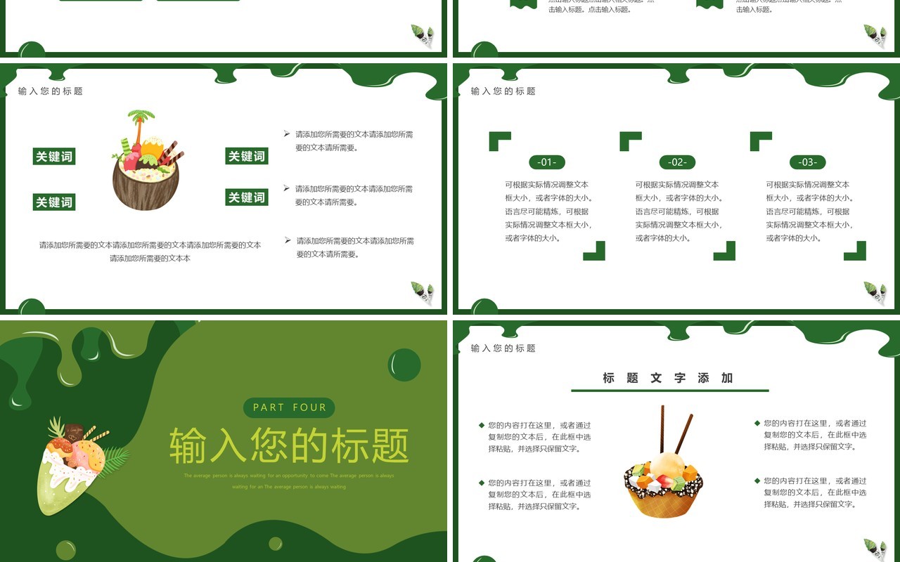 绿色简约风抹茶冰淇淋介绍PPT通用模板