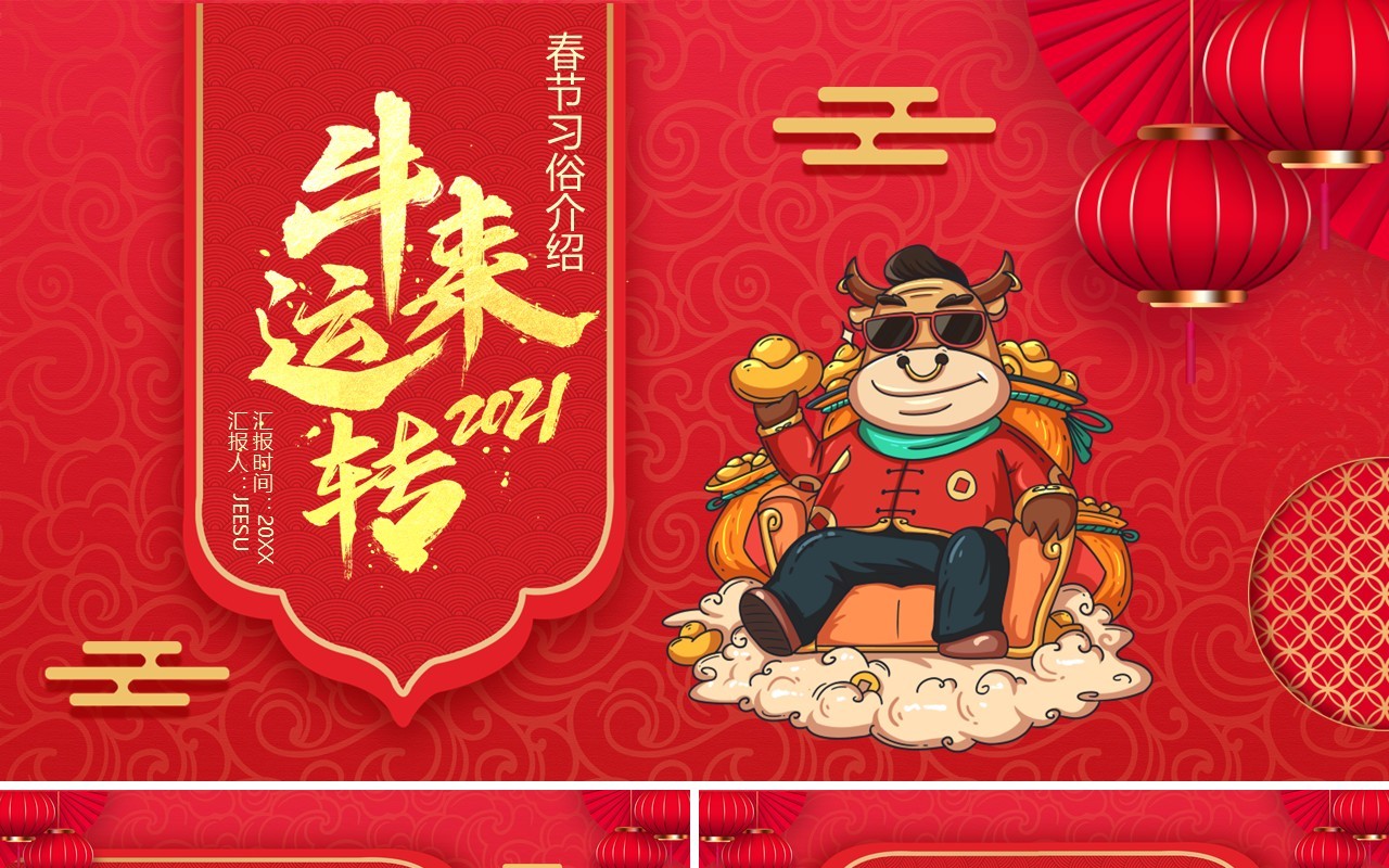 红色中国风牛来运转新年春节习俗介绍PPT模板