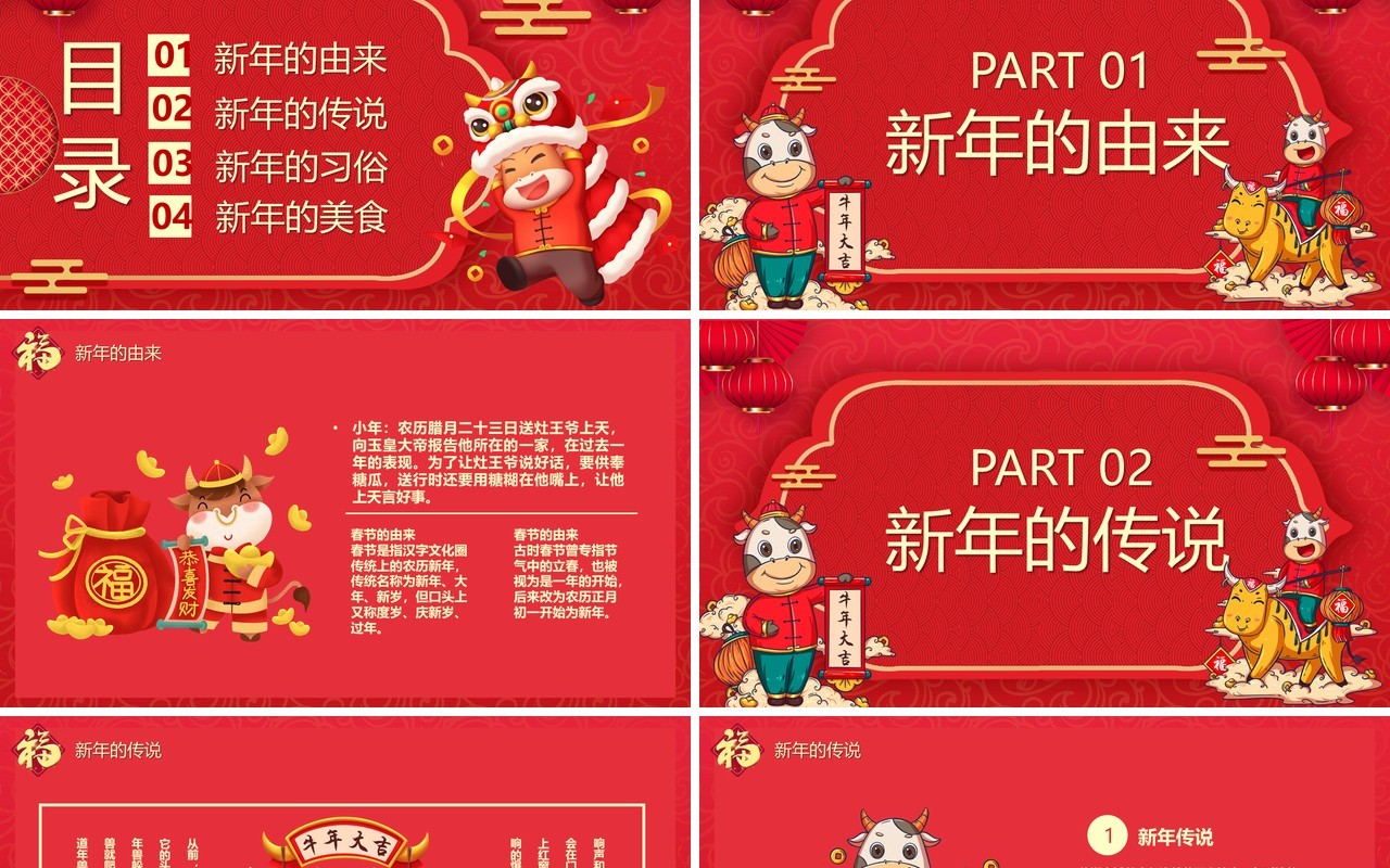红色中国风牛来运转新年春节习俗介绍PPT模板