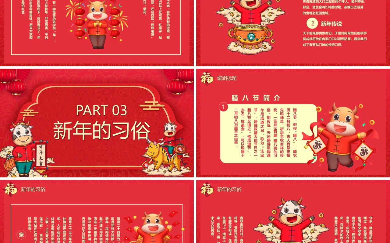 红色中国风牛来运转新年春节习俗介绍PPT模板
