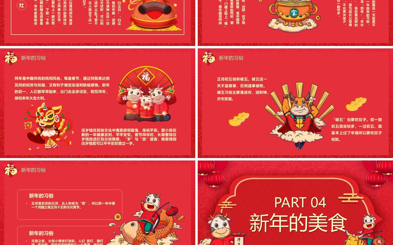 红色中国风牛来运转新年春节习俗介绍PPT模板