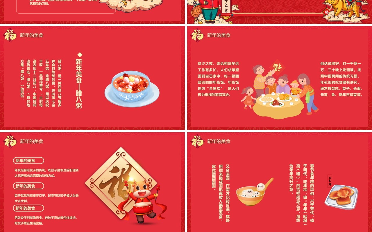 红色中国风牛来运转新年春节习俗介绍PPT模板