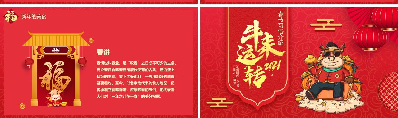 红色中国风牛来运转新年春节习俗介绍PPT模板