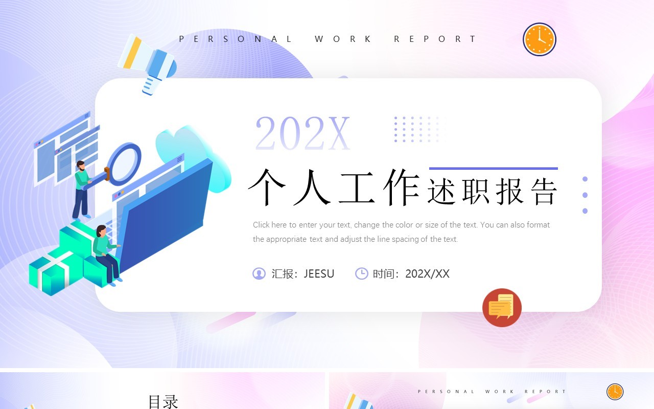 紫色插画风个人工作述职报告PPT通用模板