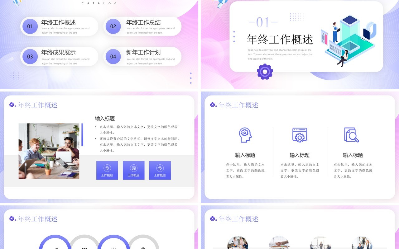 紫色插画风个人工作述职报告PPT通用模板