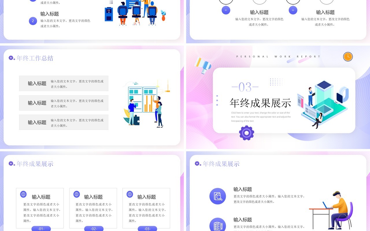 紫色插画风个人工作述职报告PPT通用模板
