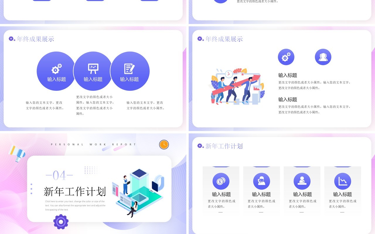 紫色插画风个人工作述职报告PPT通用模板