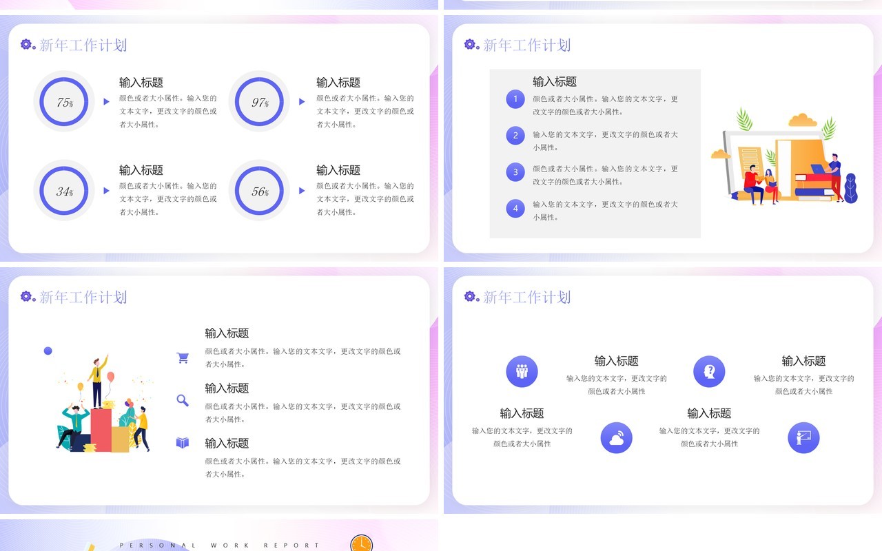 紫色插画风个人工作述职报告PPT通用模板