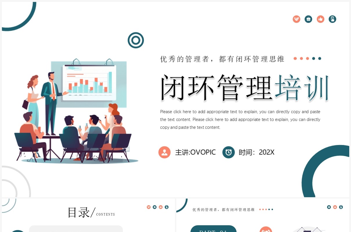 绿色插画风闭环管理培训PPT模板