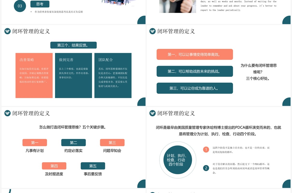 绿色插画风闭环管理培训PPT模板