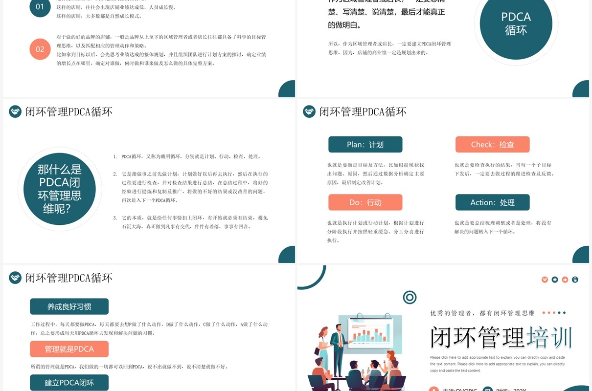 绿色插画风闭环管理培训PPT模板