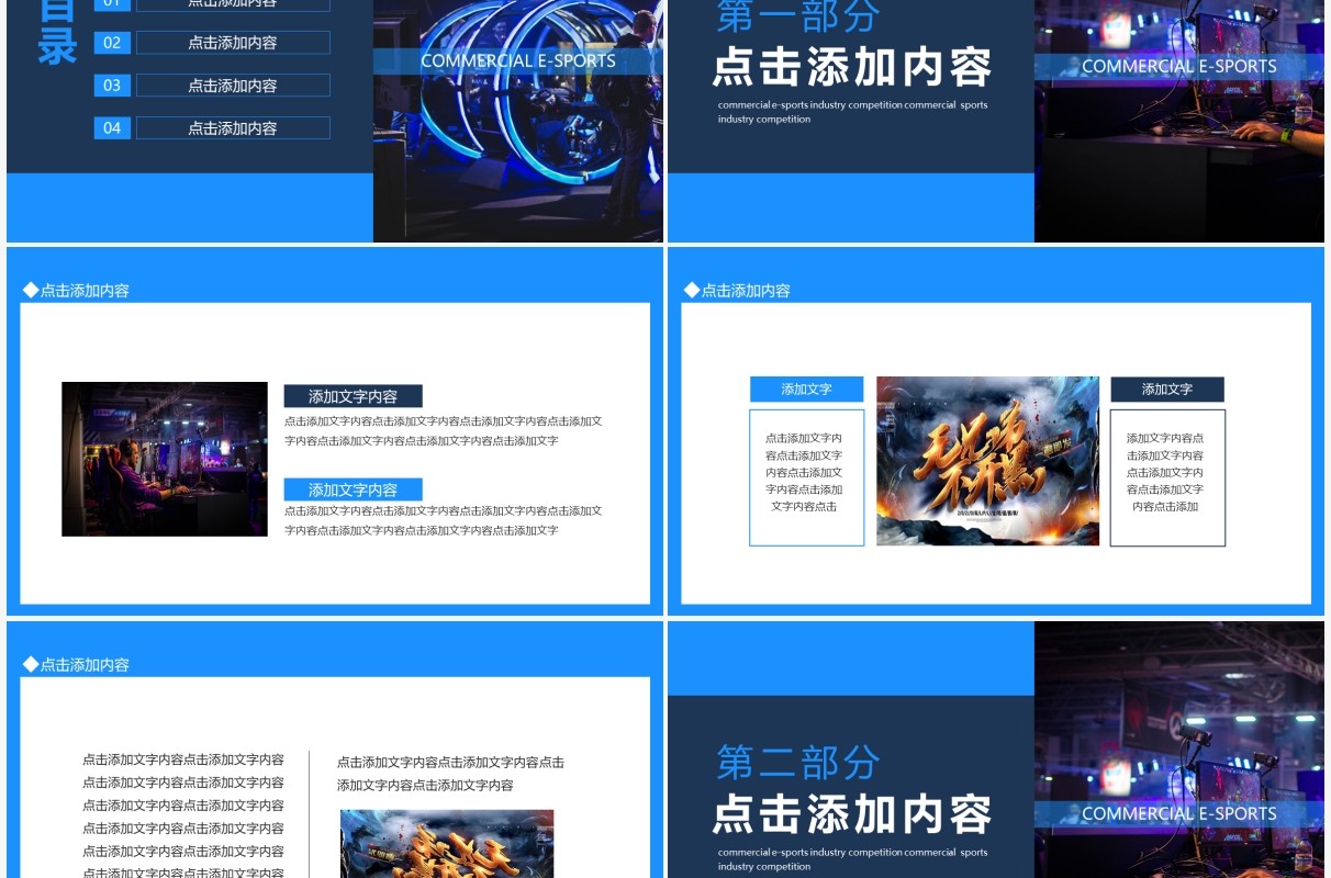 商业电子竞技行业通用动态PPT模板