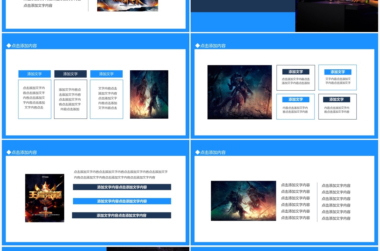 商业电子竞技行业通用动态PPT模板