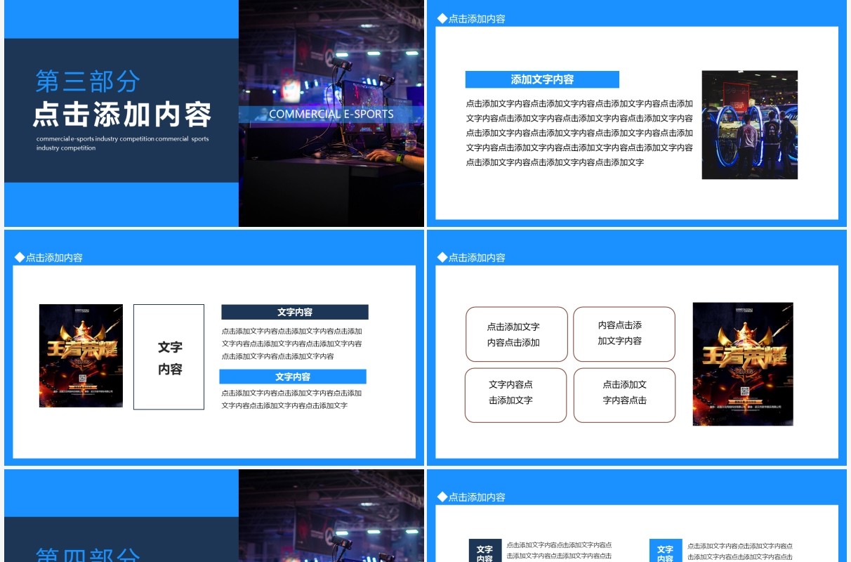 商业电子竞技行业通用动态PPT模板