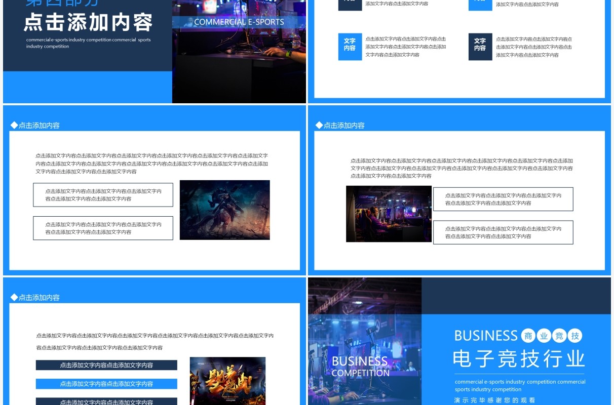 商业电子竞技行业通用动态PPT模板