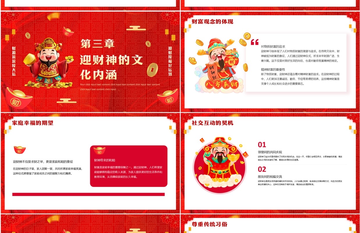红色中国风大年初五迎财神PPT模板