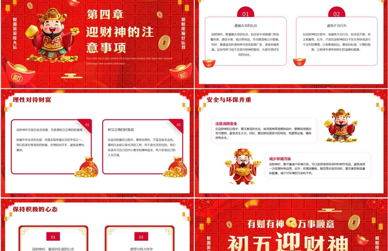 红色中国风大年初五迎财神PPT模板