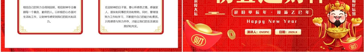 红色中国风大年初五迎财神PPT模板