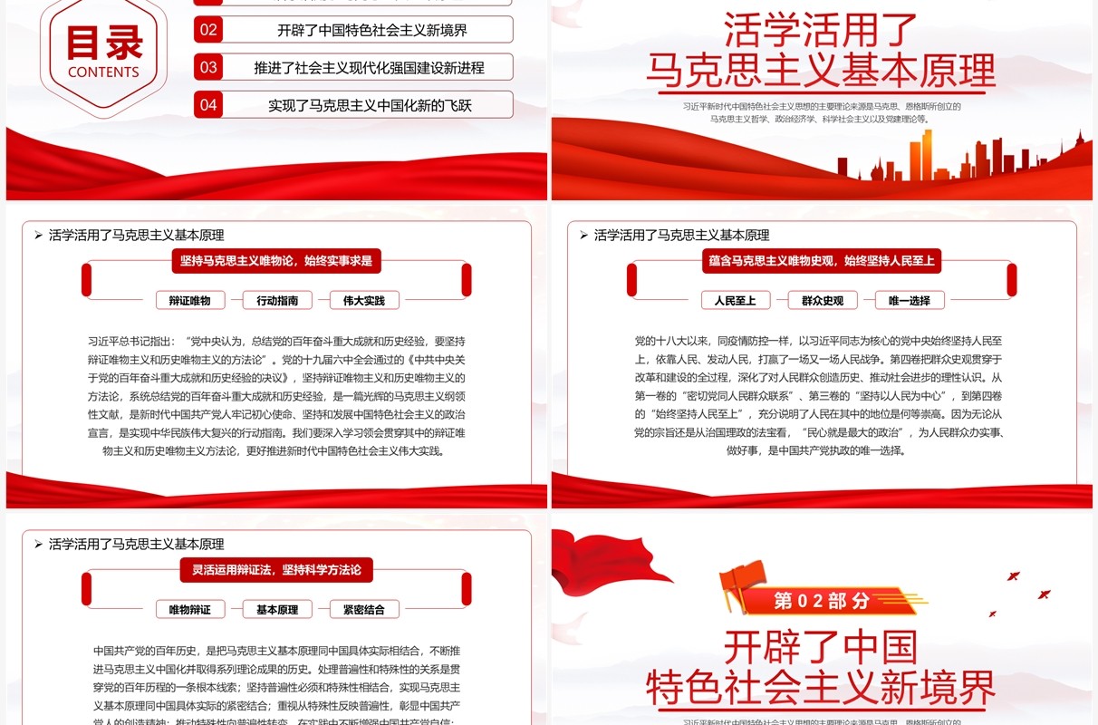 开辟新境界实现新飞跃党课学习PPT模板