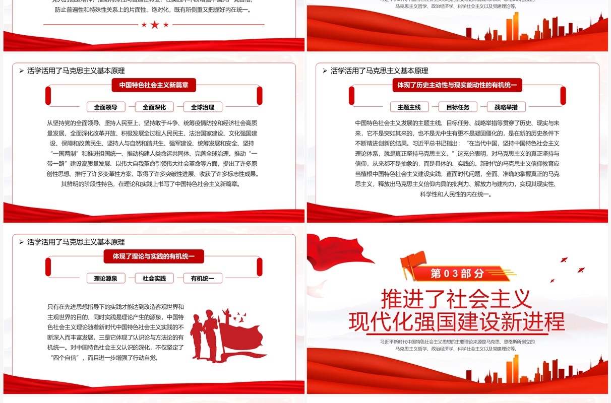 开辟新境界实现新飞跃党课学习PPT模板