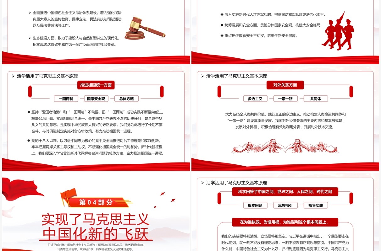 开辟新境界实现新飞跃党课学习PPT模板