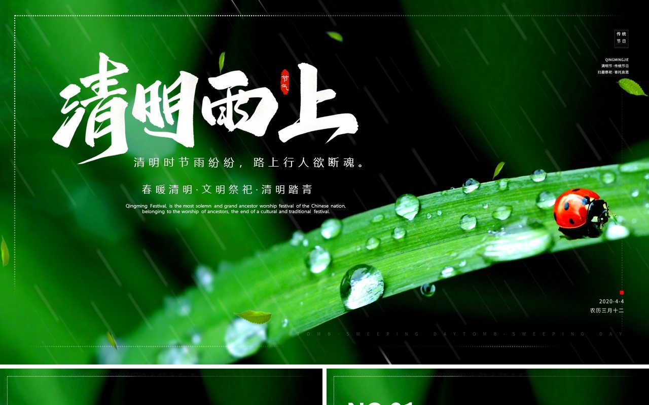 绿色摄影风清明节起源主题班会PPT模板