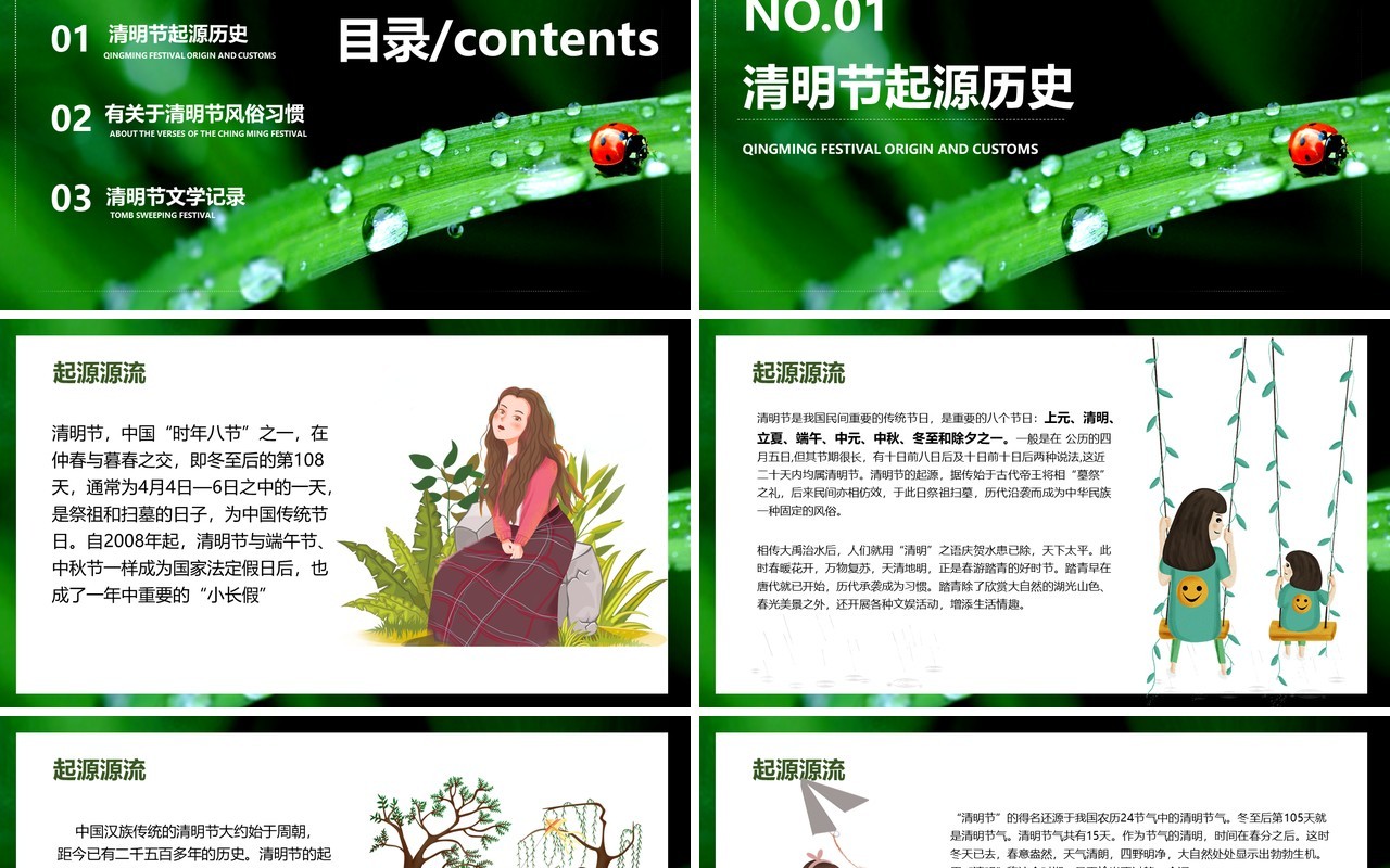 绿色摄影风清明节起源主题班会PPT模板