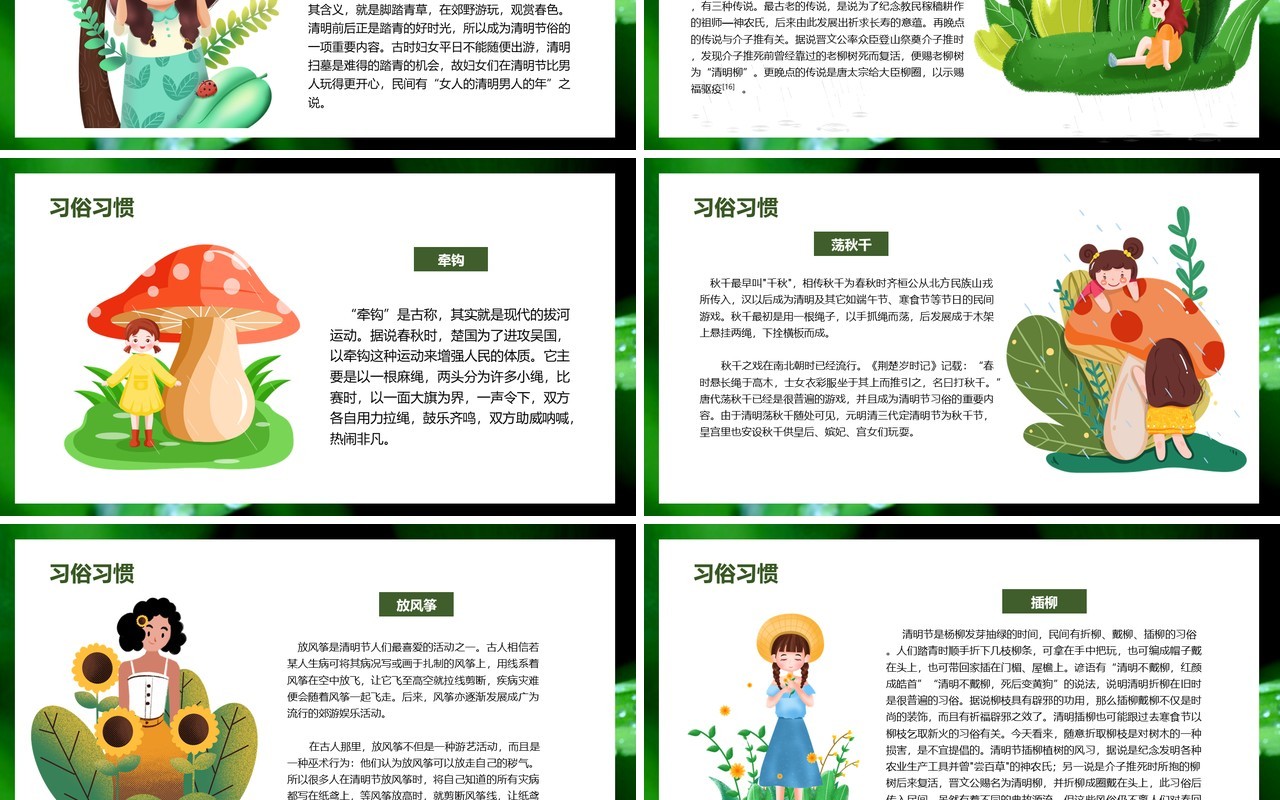 绿色摄影风清明节起源主题班会PPT模板