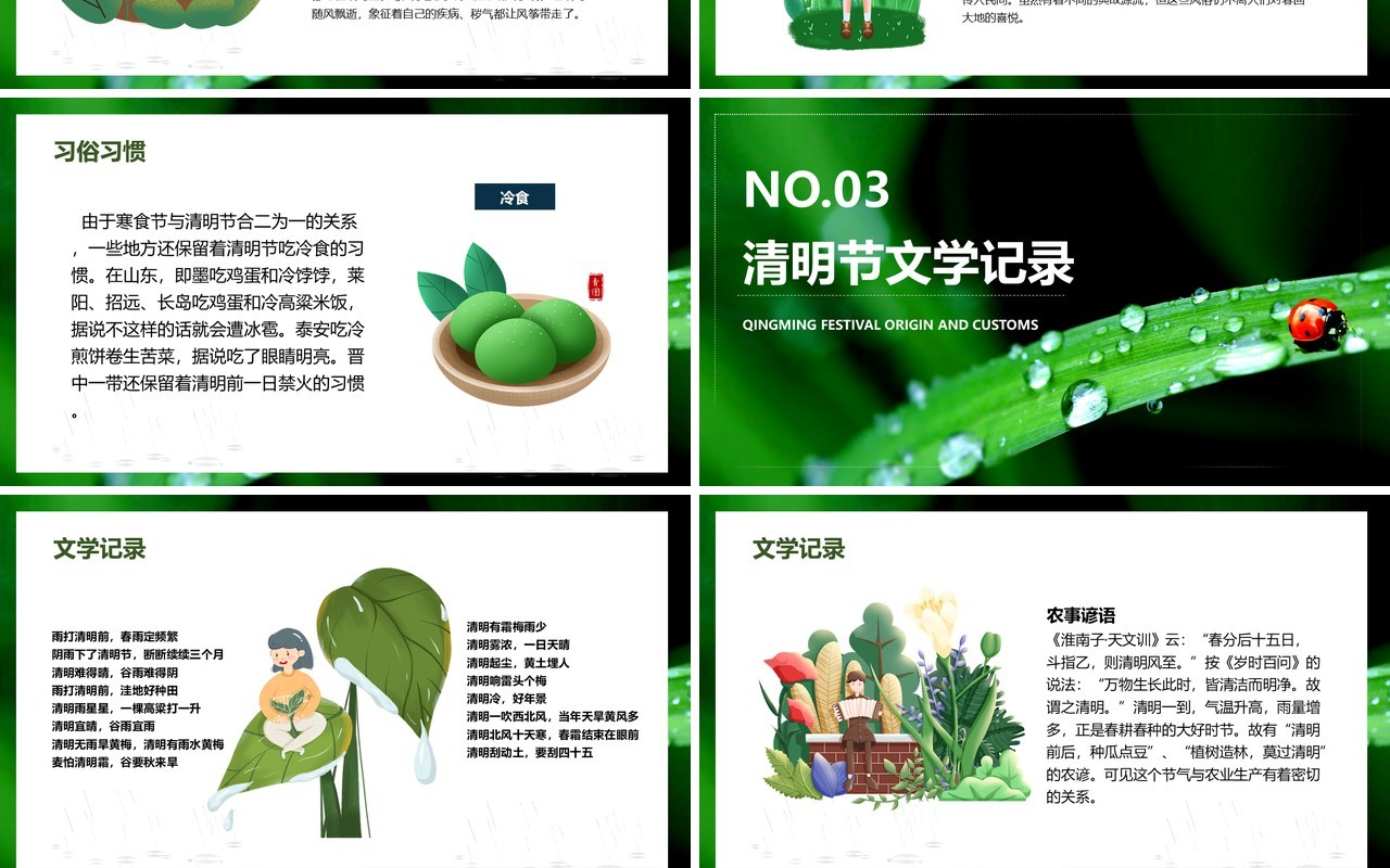 绿色摄影风清明节起源主题班会PPT模板