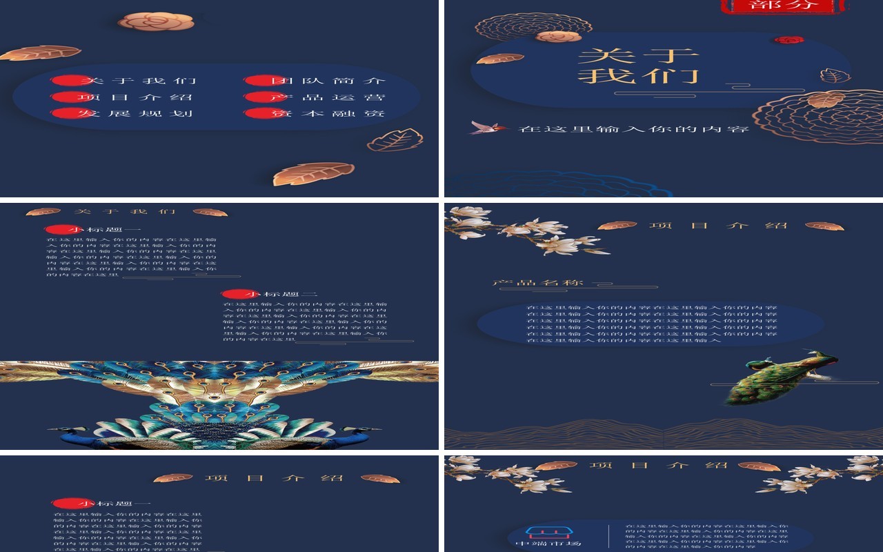 深蓝色商业计划书手机竖版PPT模板