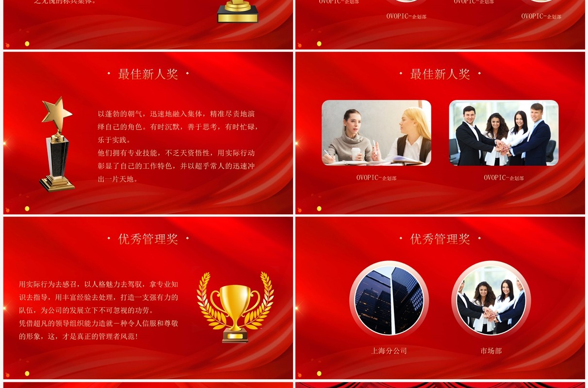 红金商务风年度颁奖典礼策划PPT模板