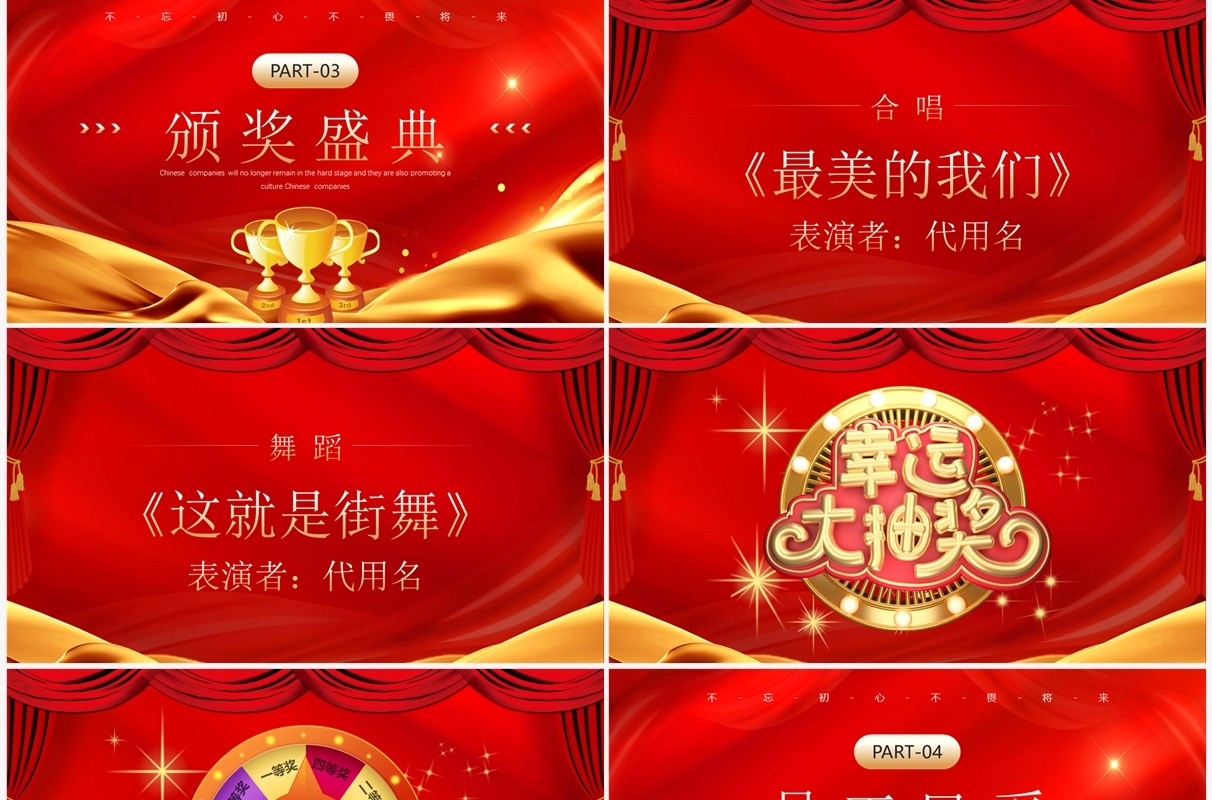 红金商务风年度颁奖典礼策划PPT模板