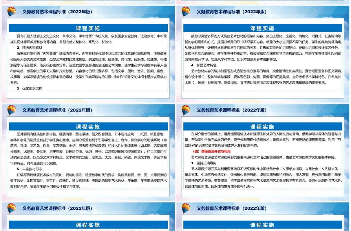 2022年义务教育艺术新课程标准全文内容解读PPT课件