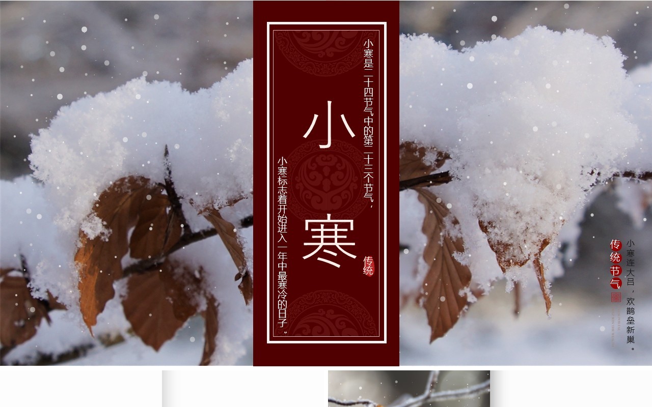 中国风二十四节气小寒介绍PPT模板