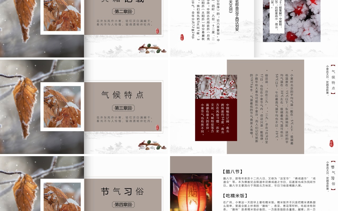 中国风二十四节气小寒介绍PPT模板